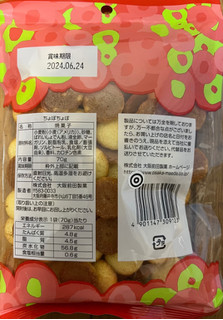 「大阪前田製菓 ちょぼちょぼ 袋75g」のクチコミ画像 by ピンクのぷーさんさん