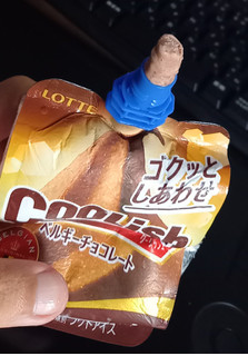 「ロッテ クーリッシュ ベルギーチョコレート 140ml」のクチコミ画像 by さばおじさんさん