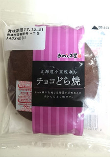 「あわしま堂 冬の和菓子 チョコどら焼 北海道小豆粒あん 1個」のクチコミ画像 by ゆっち0606さん