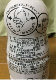 「ヒゲタ醤油 かっぱ寿司 寿司醤油 360ml」のクチコミ画像 by まろまぶさん