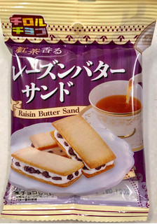 「チロル チロルチョコ 紅茶香るレーズンバターサンド 袋7個」のクチコミ画像 by SANAさん