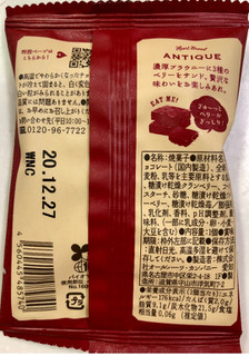 「オールハーツ・カンパニー 世にもおいしいベリーブラウニー 袋1個」のクチコミ画像 by SANAさん