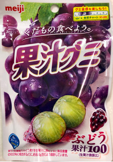 「明治 果汁グミ ぶどう 袋51g」のクチコミ画像 by SANAさん