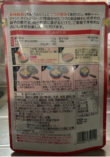 「モランボン 手作り餃子の素 袋35g×2」のクチコミ画像 by V0XY ZS煌2さん