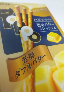 「ロッテ トッポ 芳醇ダブルバター 箱2袋」のクチコミ画像 by もぐのこさん