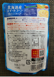 「清水食品株式会社 シェフズリザーブ 北海道産スイートコーン冷たいスープ 160g」のクチコミ画像 by わらびーずさん