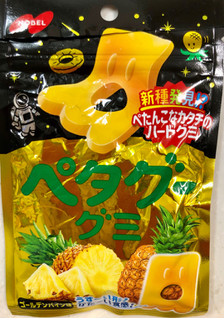 「ノーベル ペタグーグミ ゴールデンパイン味 袋50g」のクチコミ画像 by SANAさん