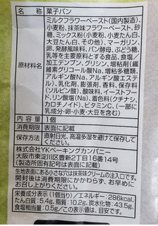 「YKベーキング しあわせ届ける 抹茶ミルクくりぃむパン 1個」のクチコミ画像 by はるなつひさん