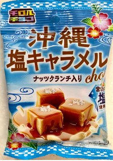 「チロル 沖縄塩キャラメル 袋6個」のクチコミ画像 by SANAさん