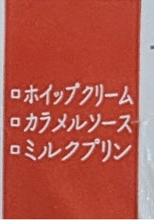 「セブン-イレブン ホイップクリームのミルクプリン」のクチコミ画像 by はるなつひさん