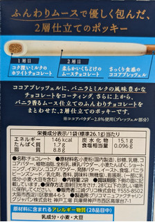 「江崎グリコ ポッキー2層仕立て バニラ香るホワイト 箱2袋」のクチコミ画像 by はるなつひさん