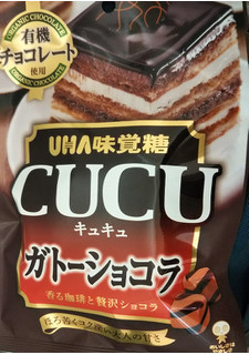 「UHA味覚糖 CUCU ガトーショコラ 袋72g」のクチコミ画像 by レビュアーさん