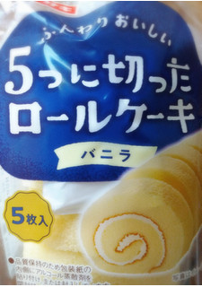 「ヤマザキ 5つに切ったロールケーキ バニラ 袋5枚」のクチコミ画像 by もぐのこさん