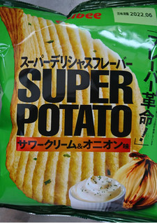 「カルビー スーパーポテト サワークリーム＆オニオン味 袋56g」のクチコミ画像 by もぐりーさん