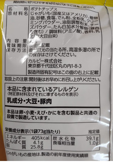 「カルビー ポテトチップス 6Pチーズ味 袋73g」のクチコミ画像 by はるなつひさん