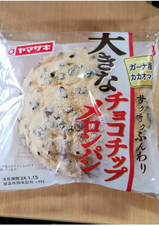 「ヤマザキ 大きなチョコチップメロンパン 袋1個」のクチコミ画像 by ちーえび さん