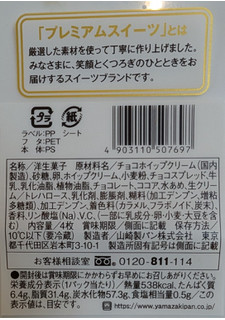 「ヤマザキ トリプルチョコクリームロール 北海道産牛乳使用 4枚入」のクチコミ画像 by はるなつひさん