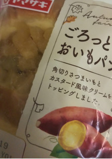 「ヤマザキ ごろっとおいもパン 袋1個」のクチコミ画像 by レビュアーさん
