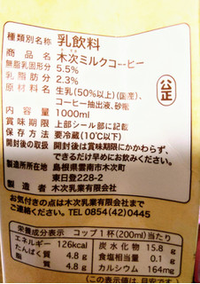 「木次乳業 木次ミルクコーヒー パック200ml」のクチコミ画像 by おうちーママさん