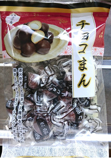 「三菱食品 チョコまん 170g」のクチコミ画像 by もぐりーさん