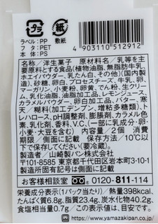 「ファミリーマート ベイクドチーズケーキ 北海道産チーズ使用 2個」のクチコミ画像 by はるなつひさん