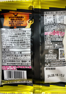 「有楽製菓 ブラックサンダーひとくちサイズ 鬼カカオ 袋43g」のクチコミ画像 by SANAさん