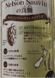 「ジャパンプレミアムブリュー Innovative Brewer THAT’S HOP Nelson Sauvinの真髄 缶350ml」のクチコミ画像 by レビュアーさん