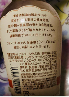 「養命酒 ハーブの恵み 瓶200ml」のクチコミ画像 by シナもンさん