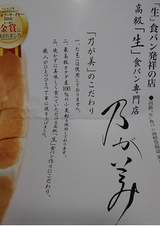 「乃が美 生 食パン」のクチコミ画像 by ﾎﾉﾎﾉさん