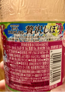 「サントリー サントリー天然水スパークリング 贅沢しぼり 白ぶどう＆赤ぶどう ペット500ml」のクチコミ画像 by みちまるさん