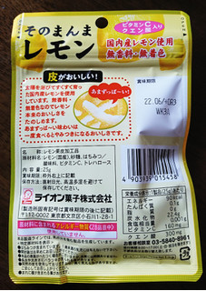「ライオン そのまんまレモン 袋25g」のクチコミ画像 by もぐりーさん