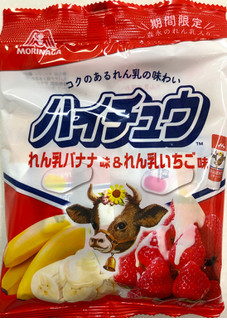 「森永製菓 ハイチュウアソート れん乳バナナ＆れん乳いちご 袋77g」のクチコミ画像 by SANAさん