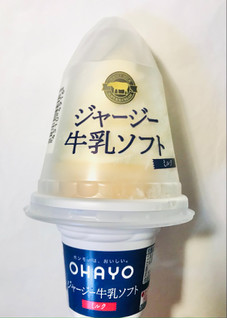 「オハヨー ジャージー牛乳ソフト 180ml」のクチコミ画像 by ゆのみさん
