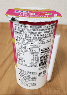 「HOKUNYU 北海道 生乳のむヨーグルト ストロベリー カップ180g」のクチコミ画像 by みにぃ321321さん