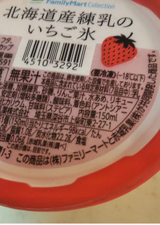 「ファミリーマート FamilyMart collection 北海道産練乳のいちご氷」のクチコミ画像 by レビュアーさん