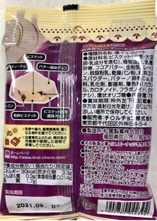 「チロル チロルチョコ 紅茶香るレーズンバターサンド 袋7個」のクチコミ画像 by SANAさん