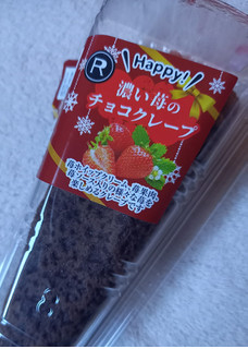 「ロピア Happy！濃い苺クレープ 袋1個」のクチコミ画像 by レビュアーさん