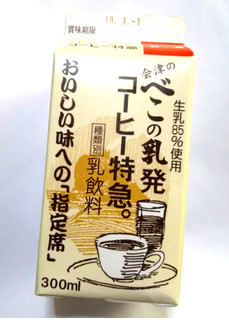 「会津中央 べこの乳発コーヒー特急。 パック500ml」のクチコミ画像 by つなさん