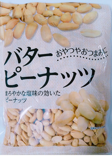 「タムラ バターピーナッツ 袋280g」のクチコミ画像 by nag～ただいま留守にしております～さん