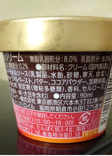 「ゴディバ カップアイス ショコラ キャラメル カップ90ml」のクチコミ画像 by minorinりん さん