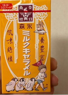 「森永製菓 ミルクキャラメル 箱12粒」のクチコミ画像 by mamaimeroさん