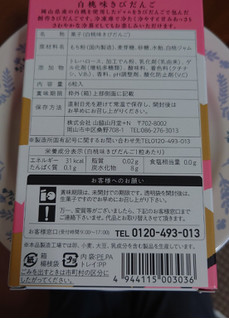「山脇山月堂 白桃味きびだんご 6個」のクチコミ画像 by レビュアーさん