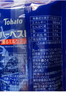 「東ハト ハーベスト 薫るミルクティー 袋4枚×8」のクチコミ画像 by ありやまさん
