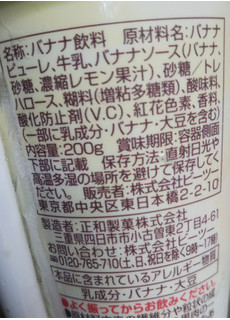「正和製菓 バナナラテ カップ200g」のクチコミ画像 by レビュアーさん