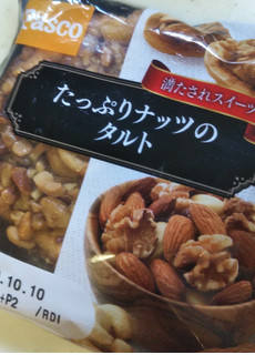 「Pasco たっぷりナッツのタルト 袋1個」のクチコミ画像 by レビュアーさん