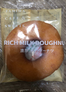 「ファミリーマート FAMIMA CAFE＆SWEETS 濃厚ミルクドーナツ」のクチコミ画像 by はぐれ様さん