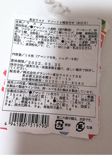 「東京ラスク プレミアム アマンドラスク 袋2枚×5」のクチコミ画像 by minorinりん さん