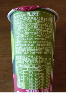 「ローソン NL たんぱく質10g入り抹茶ラテ 200ml」のクチコミ画像 by もぐりーさん