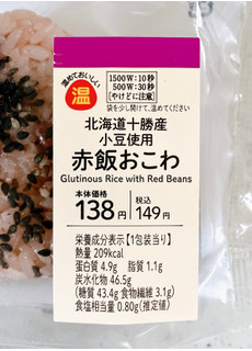 「ローソン 北海道十勝産小豆使用 赤飯おこわおにぎり」のクチコミ画像 by むぎっこさん