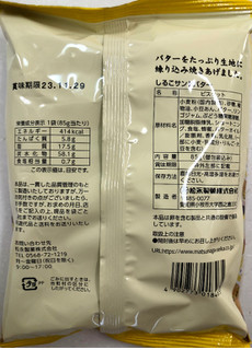 「松永 しるこサンドバター 袋85g」のクチコミ画像 by SANAさん